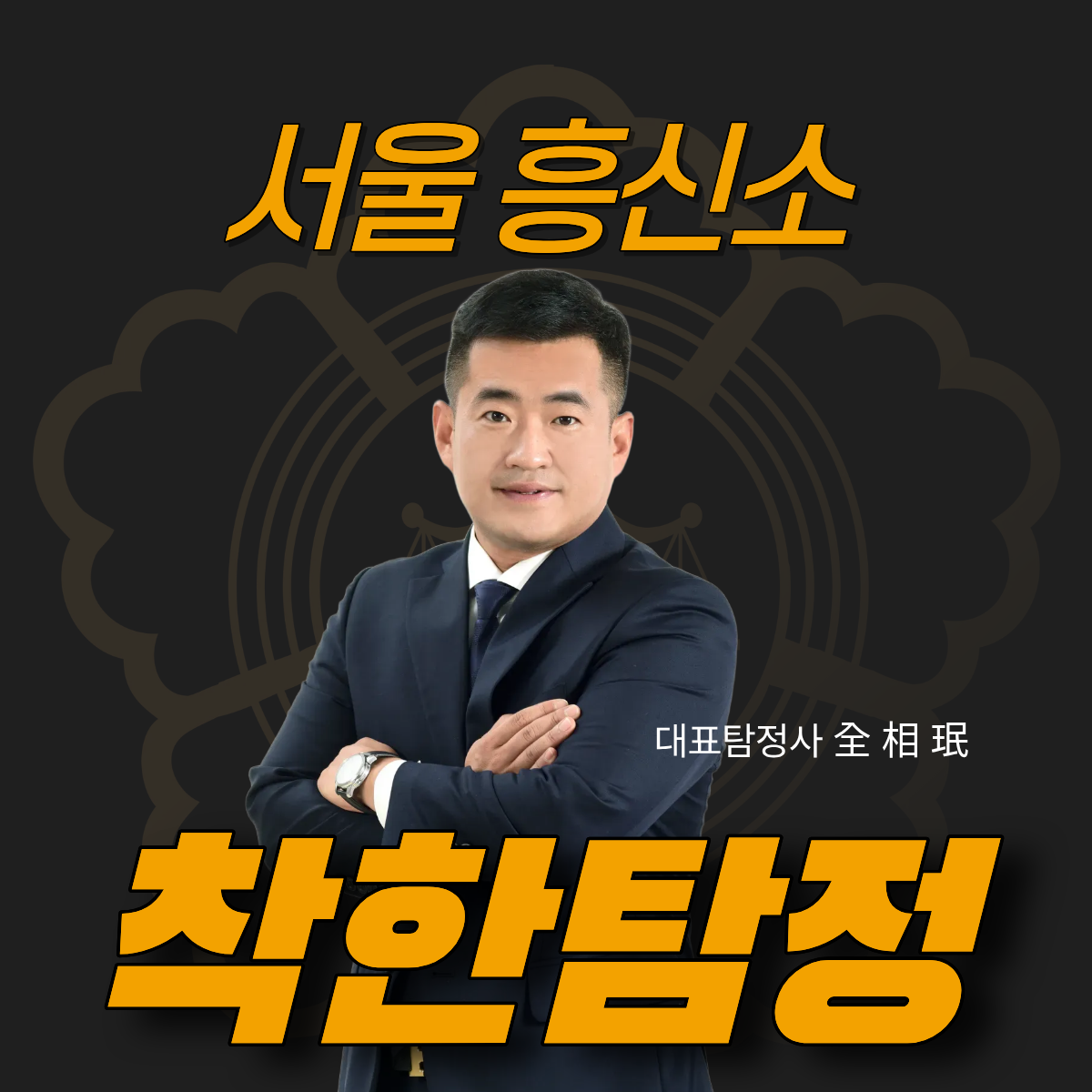 서울흥신소비용