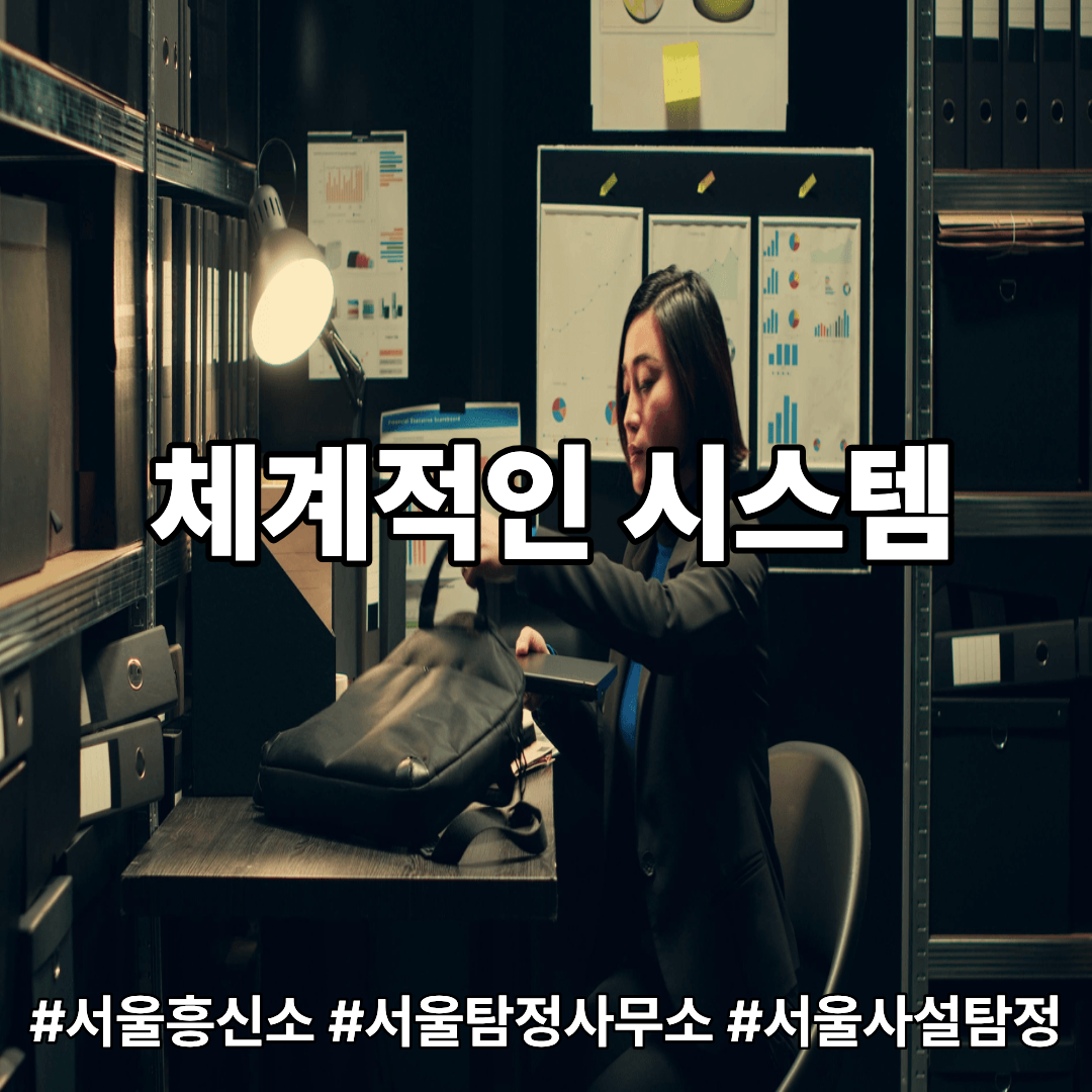 서울흥신소