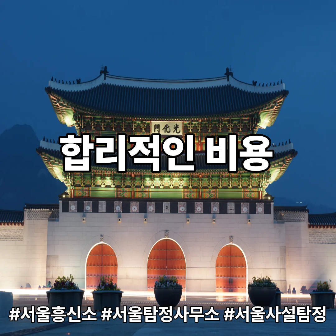 서울흥신소
