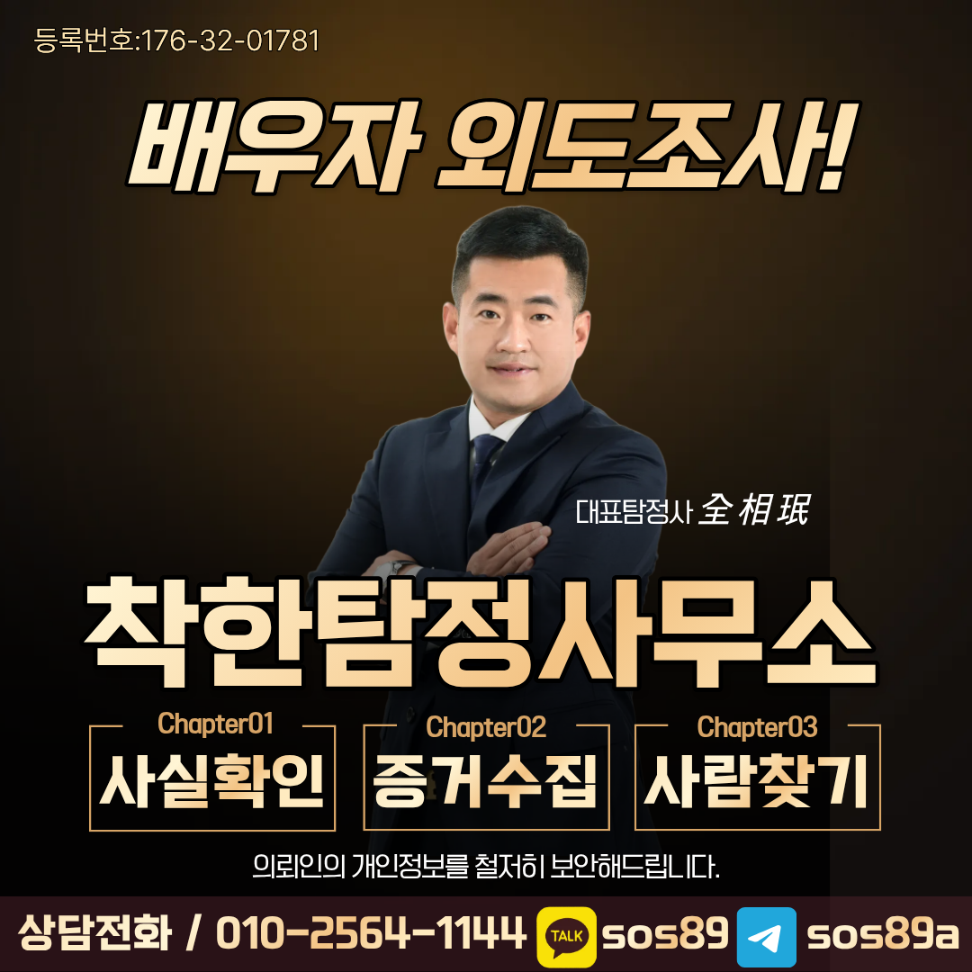인천흥신소 인천탐정사무소 인천사설탐정