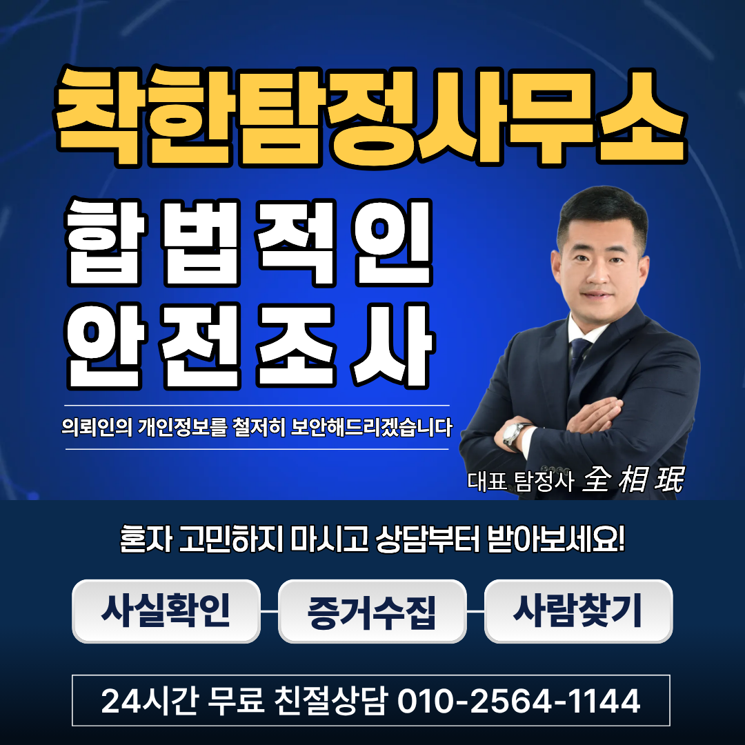 서울흥신소