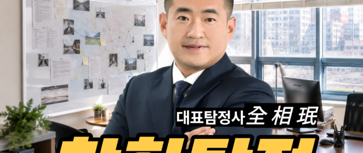 미추홀구탐정사무소|결혼기념일과 가족행사에서 드러나는 배우자 외도 징후 분석 인천흥신소