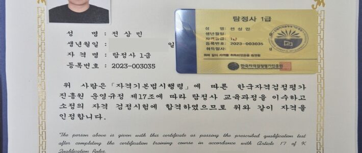 탐정사무소 안전 전문조사원, 왜 중요한가? 탐정사무소 안전 전문조사원, 왜 중요한가?