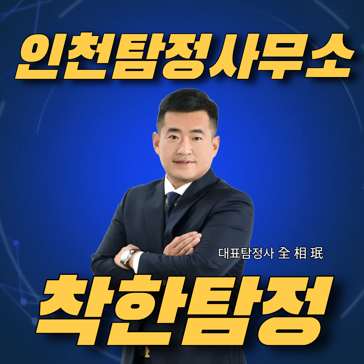 계양구탐정사무소 계양구흥신소, 조사 우선순위를 정하는 것이 중요한 이유