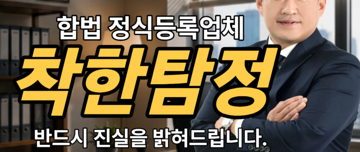 청라탐정사무소