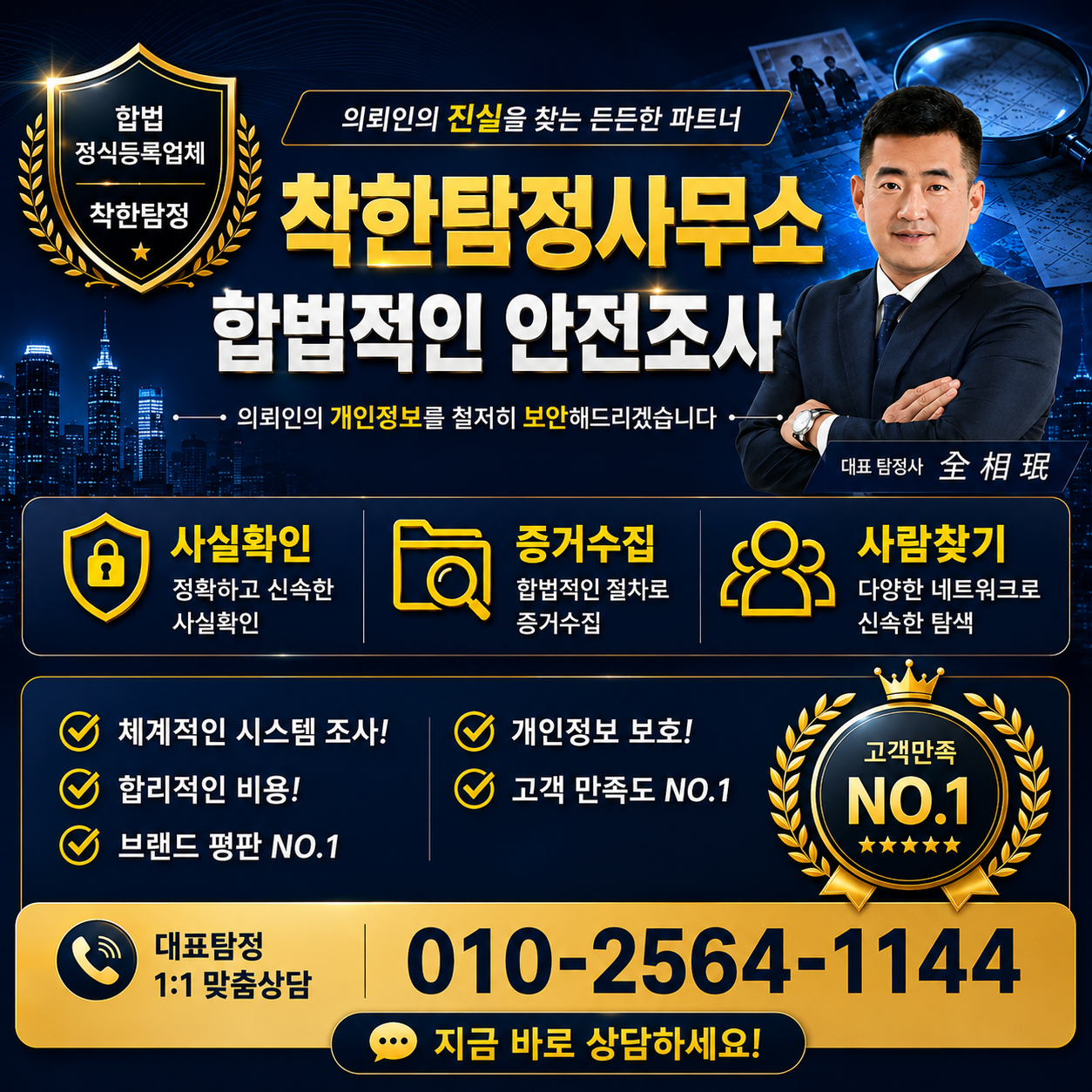남동구흥신소 남동구탐정사무소 배우자 외도 사실확인 착한탐정 의뢰후기